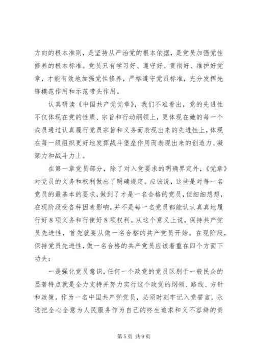 学习党章心得体会3篇.docx