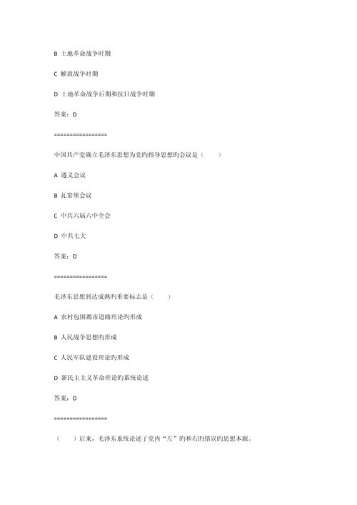 2023年毛概机考题库附答案思政云.docx