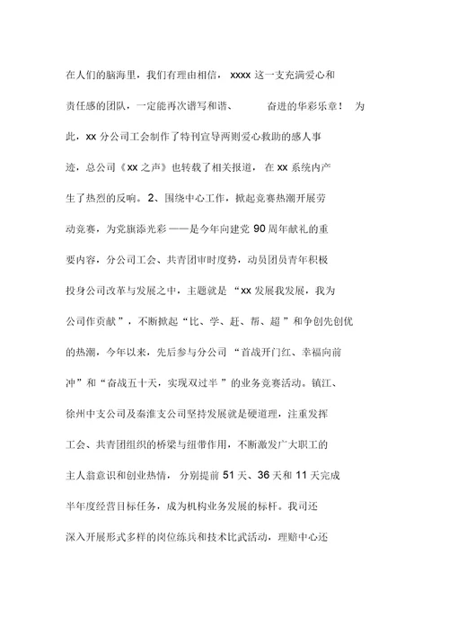 保险公司上半年群团精编工作小结