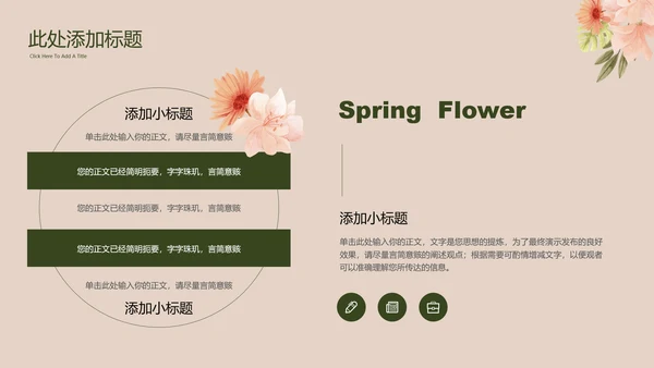 深绿小清新通用PPT演示模板