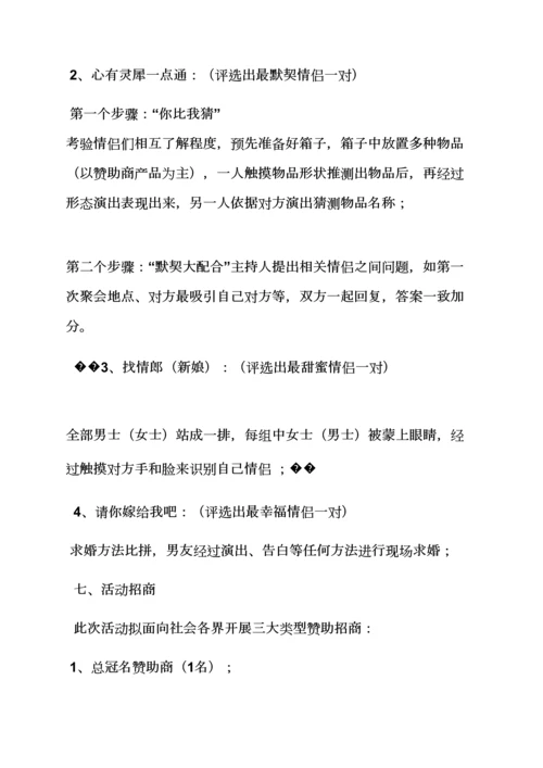 婚博会专业策划专项方案.docx