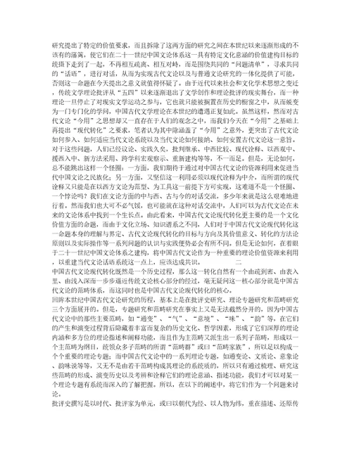 传统文论范畴体系之现代阐释及其方法论问题中国古代文论范畴