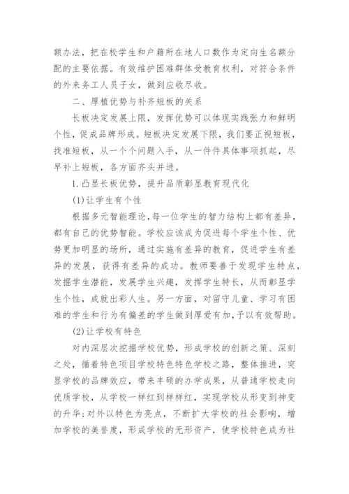 有关于教育理论的精选论文.docx