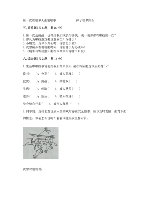 小学二年级下册道德与法治期中测试卷【历年真题】.docx