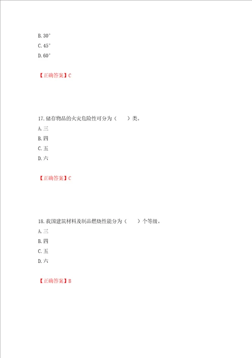 一级消防工程师技术实务试题题库押题卷答案27