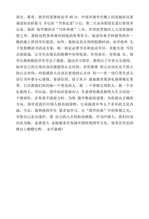 浅谈国学的发展方向