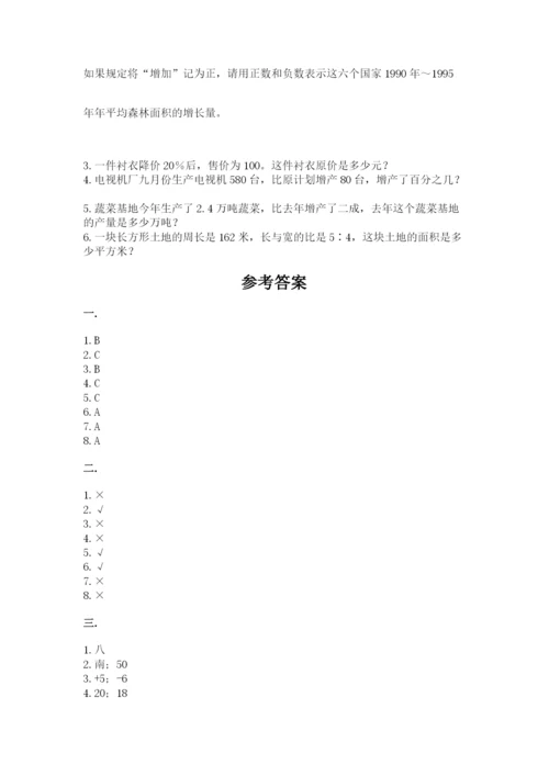 西师大版数学小升初模拟试卷精品（完整版）.docx