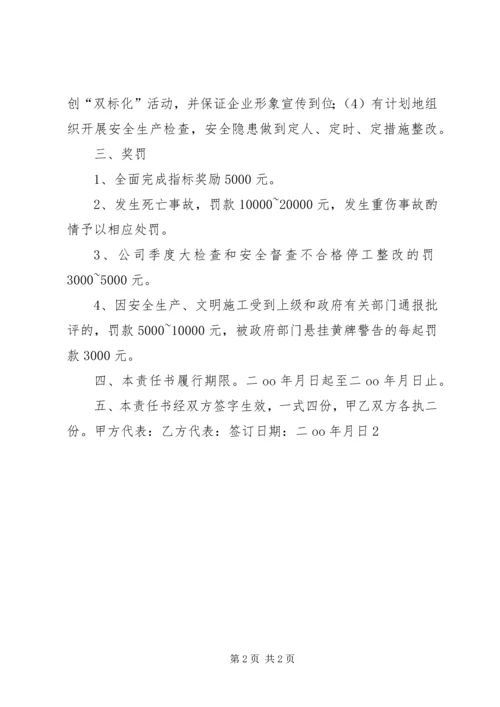 公司与项目部安全生产目标管理责任书.docx