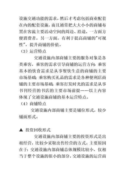 七类商铺的投资分析及策略