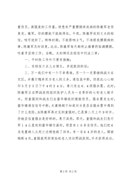 抗震救灾动魄一刻感人事迹.docx