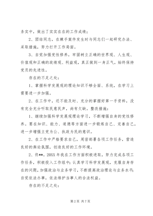 学校党支部民主生活会会议记录3篇 (4).docx