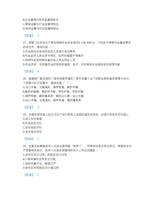 2022年中国中级注册安全工程师之安全生产管理提升试题库及答案参考.docx