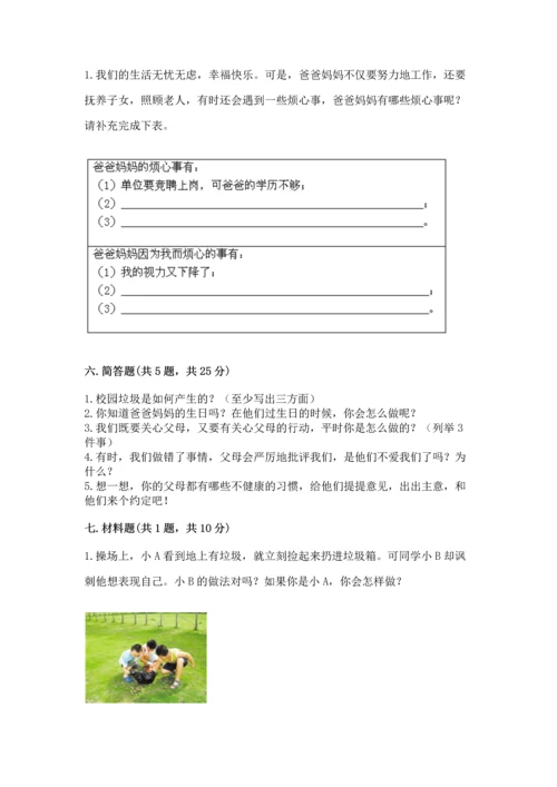 2022部编版三年级上册道德与法治期末测试卷带答案解析.docx