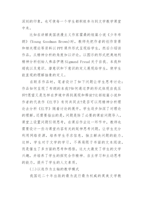 英美文学的论文相关范文精编.docx