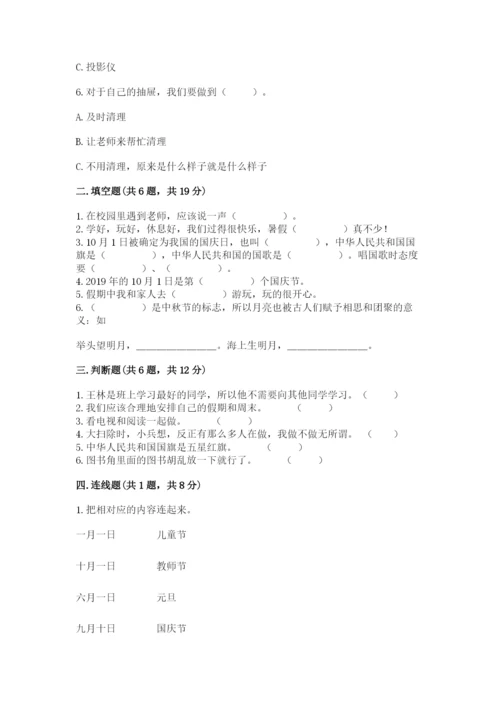 部编版二年级上册道德与法治期中测试卷（研优卷）.docx