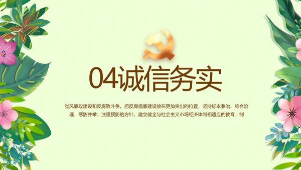 小学生廉洁教育动态PPT模板