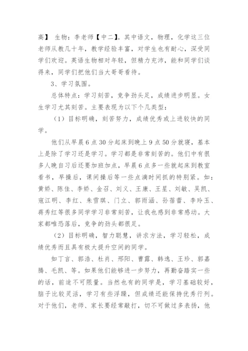 高二年级组的家长会发言稿.docx