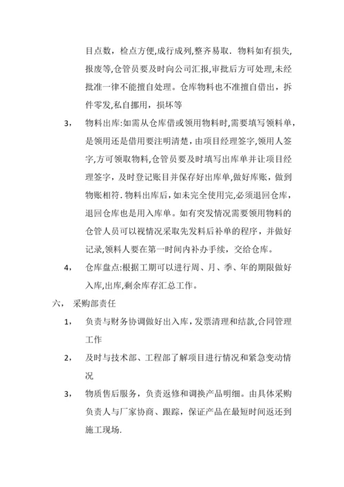 建筑工程采购管理制度流程.docx