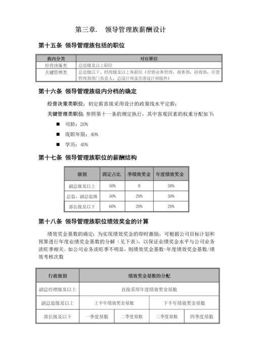 服装公司薪酬福利管理手册.docx