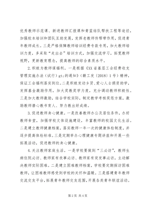 二中党支部开展“关爱工程”实施方案.docx