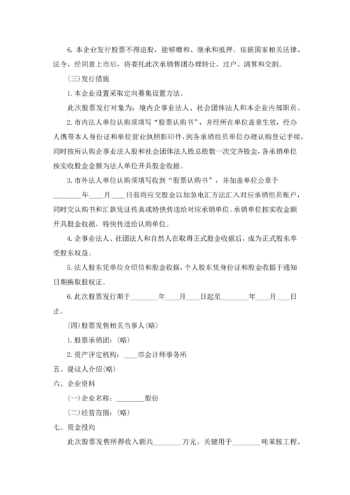 招股说明指导书的格式分为五个部分.docx
