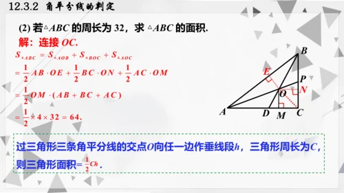 人教版数学八年级上册12.3.2  角平分线的判定课件（共22张PPT）