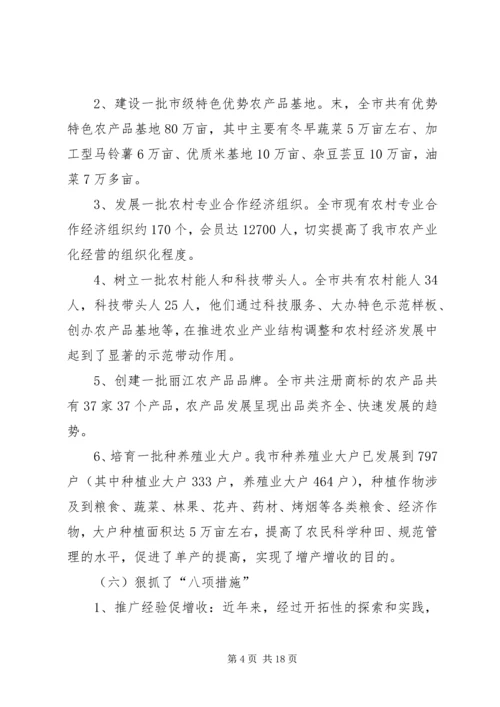 吕梁特色农业调研报告 (3).docx