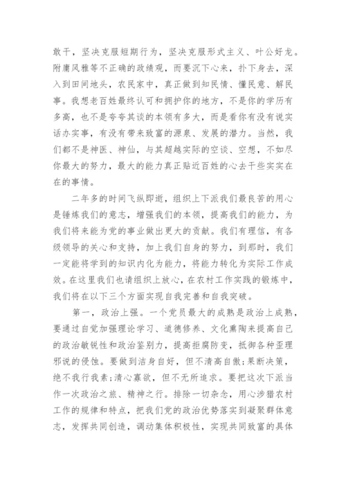 挂职干部座谈会表态发言稿.docx