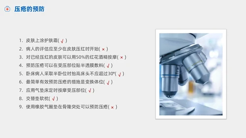 护理小讲课压疮的预防及护理小讲课商务PPT护理查房