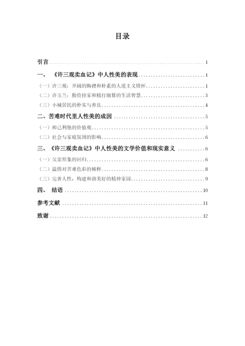许丹婷 论文定稿.docx