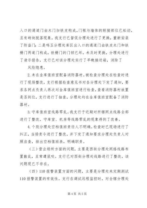 学校安全管理工作交叉检查发现问题整改情况的报告(20XX年122) (5).docx