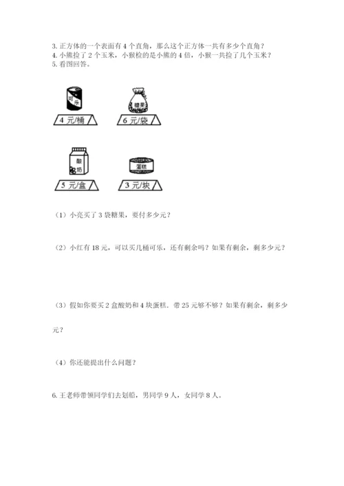 小学二年级数学应用题大全附参考答案【精练】.docx