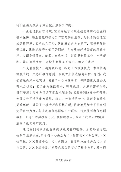 事业单位优秀法人申报材料.docx