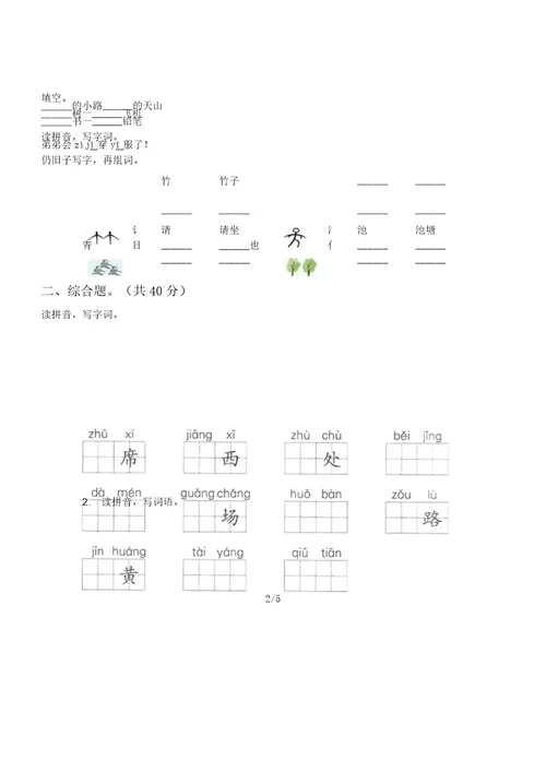 部编版语文一年级上册期末试卷打印版A4