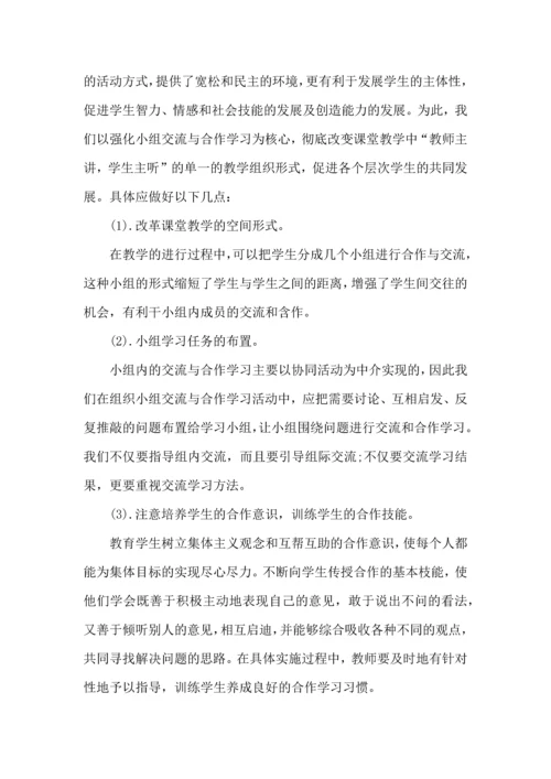 初中数学教学心得体会.docx