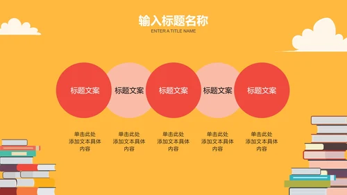 卡通扁平读书分享会教育教学课件PPT模板