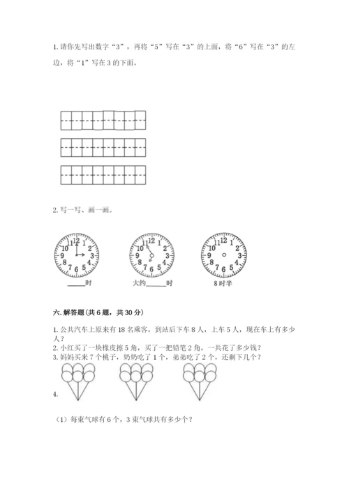 人教版一年级上册数学期末测试卷含完整答案（全优）.docx