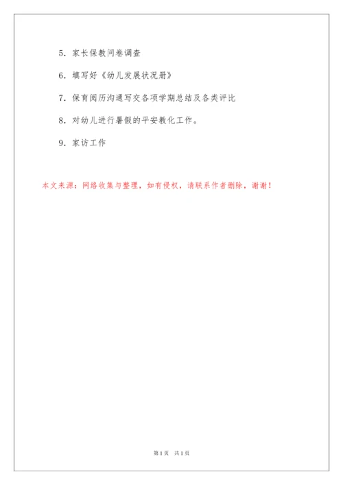 2022一步一个脚印中班第二学期班务计划.docx