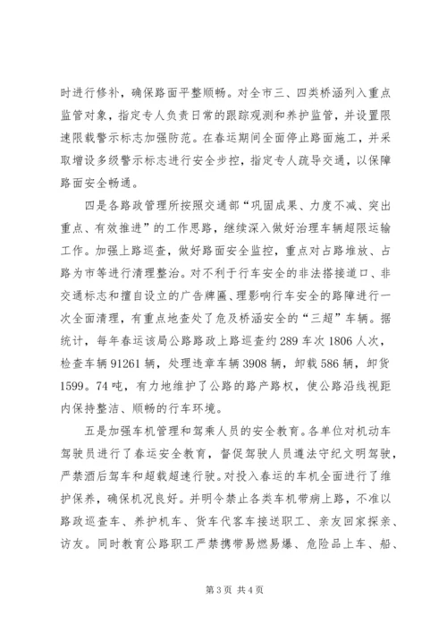 做好公路春运保障道路安全畅通 (5).docx