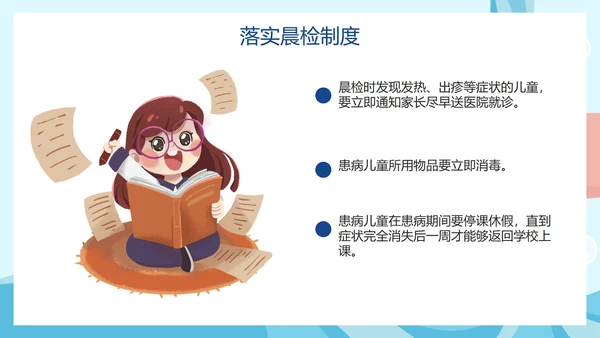 卡通插画预防手足口病主题教育PPT模板