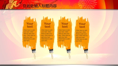 2015赢在羊年开门红年会PPT模板战旗