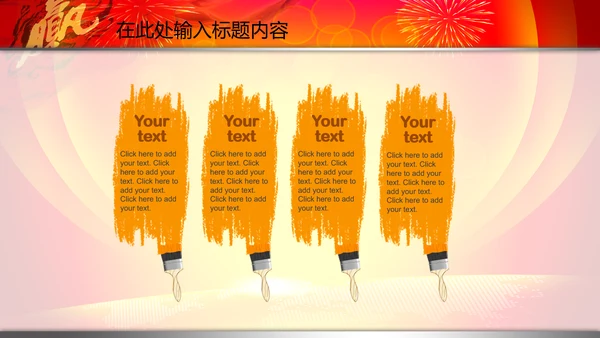 2015赢在羊年开门红年会PPT模板战旗