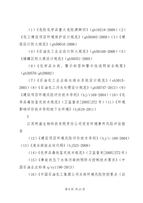 6突发环境事件风险评估报告.docx