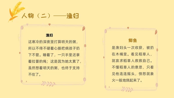 黄色卡通稻草人读书分享ppt课件