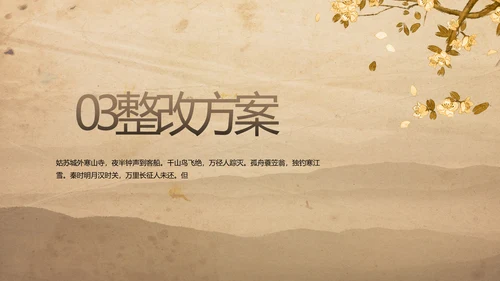 古香古色中医科年终总结报告动态PPT模板