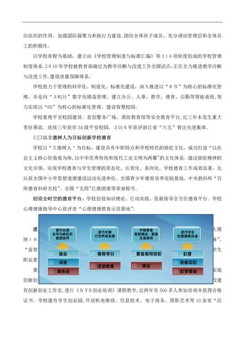 学校及学院申报材料参考.docx