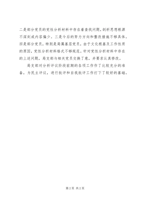 查找问题认真剖析完善党性分析材料.docx