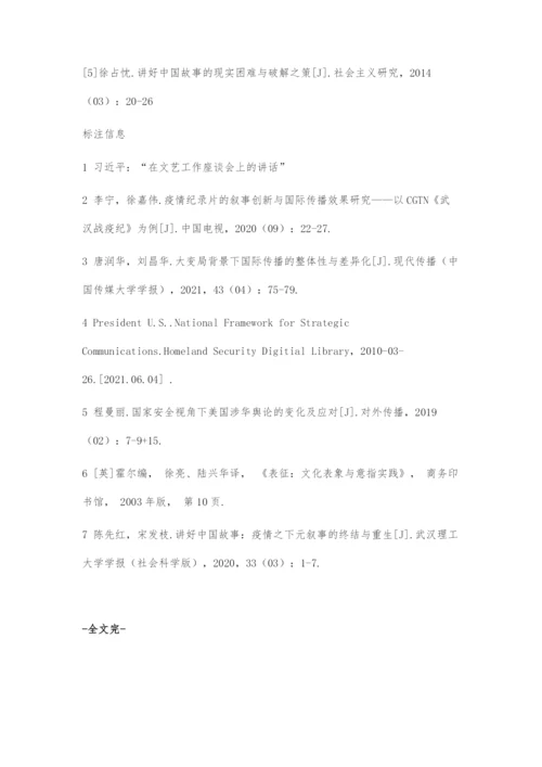 加强我国国际传播能力建设的路径探索.docx