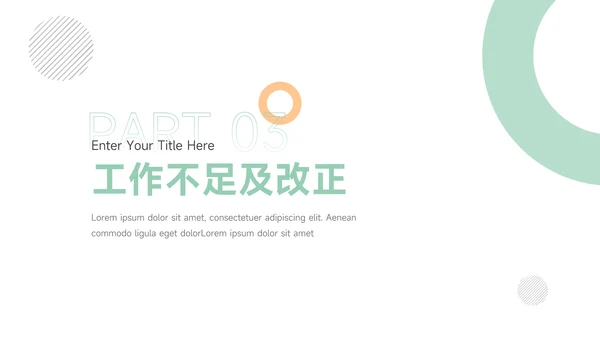 橙绿简洁人力资源工作总结PPT模板
