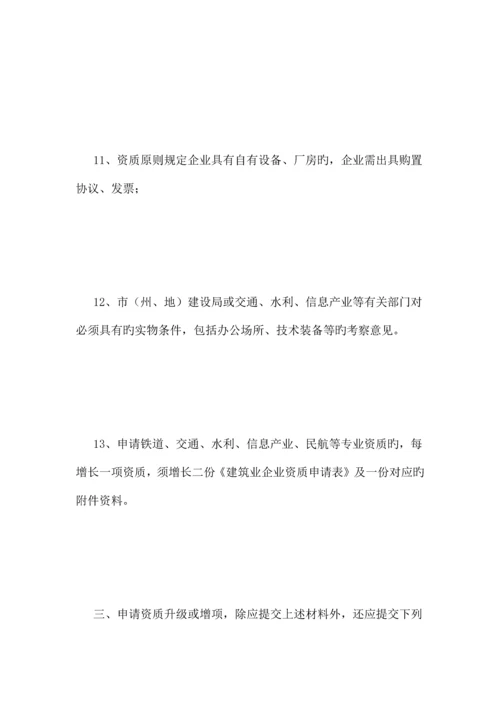 建筑公司资质怎么办理.docx